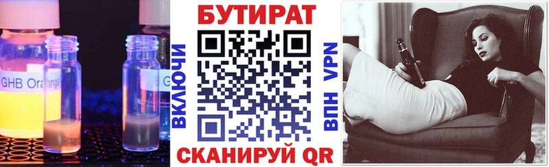 Бутират бутандиол Жуковка