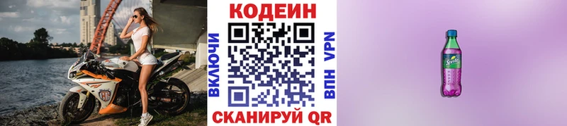 Кодеиновый сироп Lean напиток Lean (лин) Жуковка